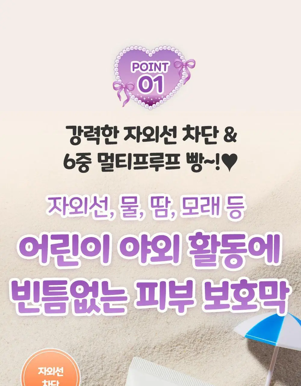 [티니핑 콜라보] 아토팜 야외놀이 워터프루프 선로션 65ml 상세페이지 12